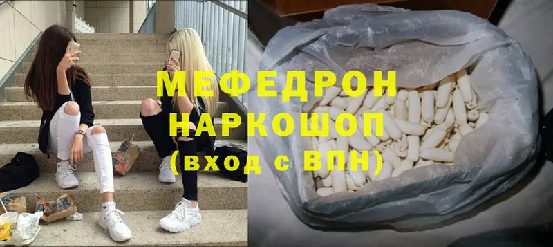 МЯУ-МЯУ mephedrone  Изобильный 